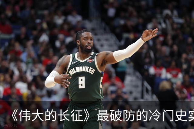 《伟大的长征》最破防的冷门史实！毛主席追认烈士、周恩来含泪题词，博古被误解的悲壮后半生