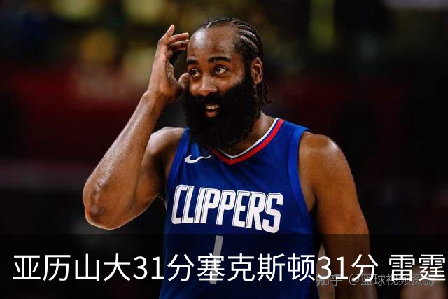 亚历山大31分塞克斯顿31分 雷霆终结爵士6连胜