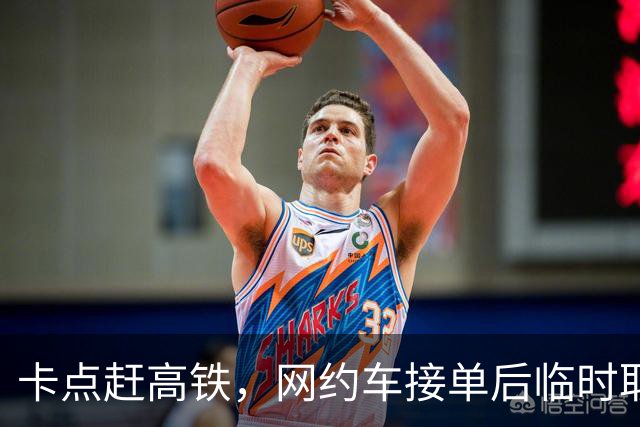 卡点赶高铁，网约车接单后临时取消，乘客：赔我3000块钱