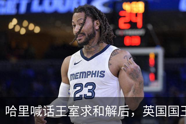 哈里喊话王室求和解后，英国国王举办国宴，高调赞扬威廉王子