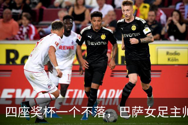 四座奖杯一个不落，巴萨女足主帅当选最佳教练