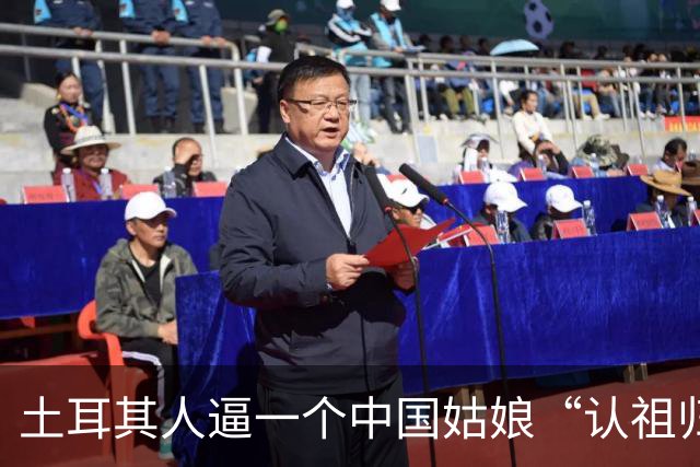 土耳其人逼一个中国姑娘“认祖归宗”，结果被全球网民围观扒了个底朝天！
