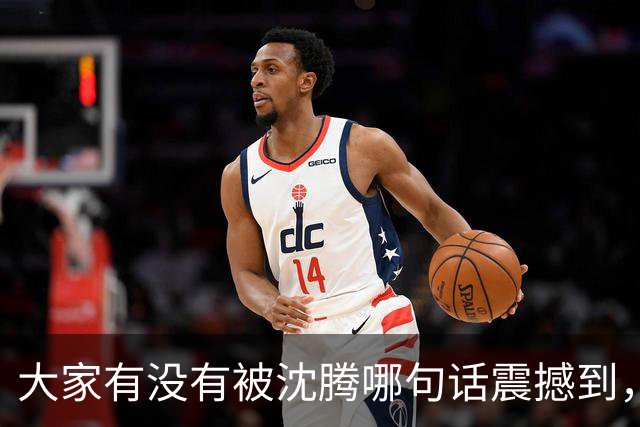 大家有没有被沈腾哪句话震撼到，网友：最怕人笨还勤快
