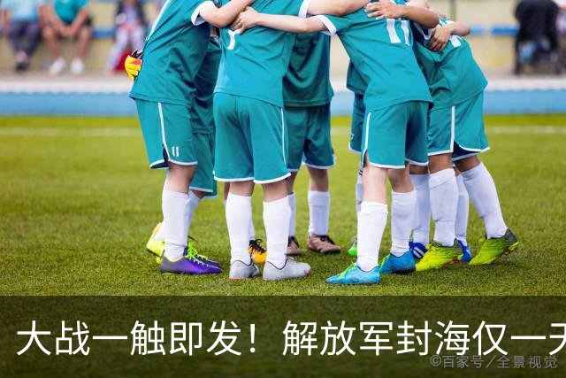 大战一触即发！解放军封海仅一天，双航母实弹出动，美日坐立难安