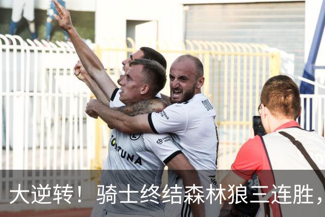 大逆转！骑士终结森林狼三连胜，哈登19+9状态回暖，华子空砍47分