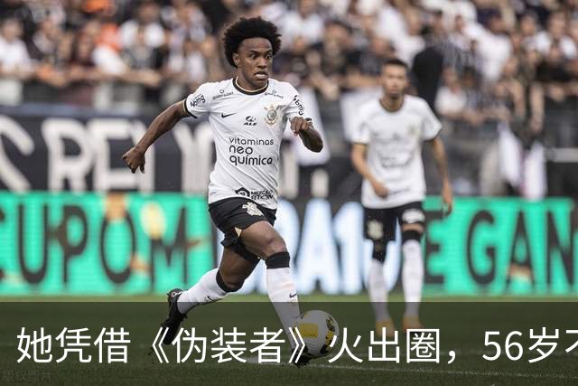 她凭借《伪装者》火出圈，56岁不婚不育，母亲是她坚强的后盾