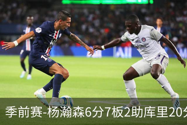 季前赛-杨瀚森6分7板2助库里20分 开拓者不敌勇士