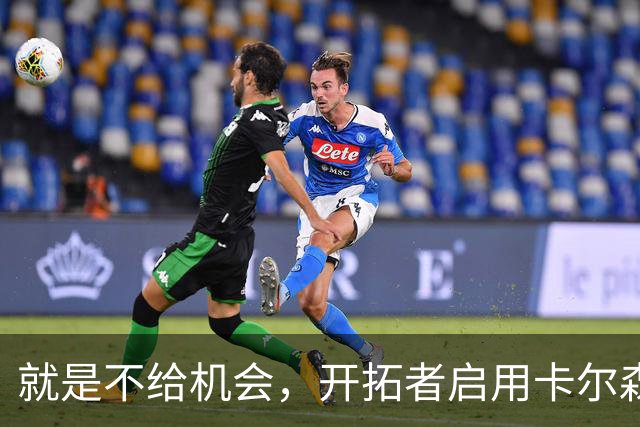 就是不给机会，开拓者启用卡尔森和波特后，中锋仅杨瀚森未登场