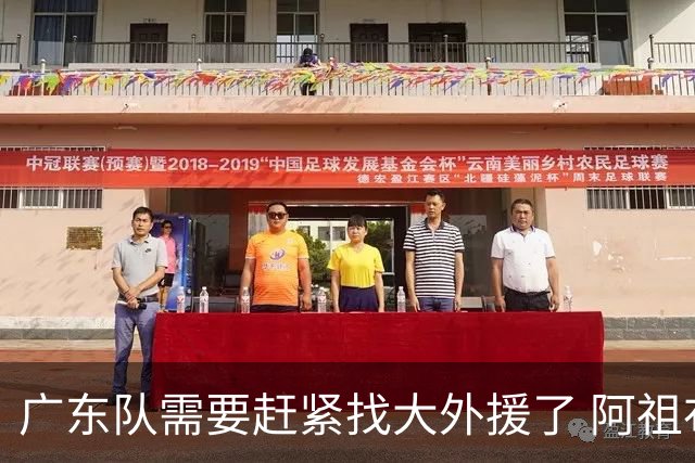 广东队需要赶紧找大外援了 阿祖布克根本打不了这个级别的比赛