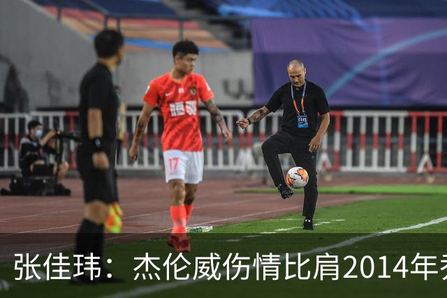 张佳玮：杰伦威伤情比肩2014年乔治，下赛季也未必能打