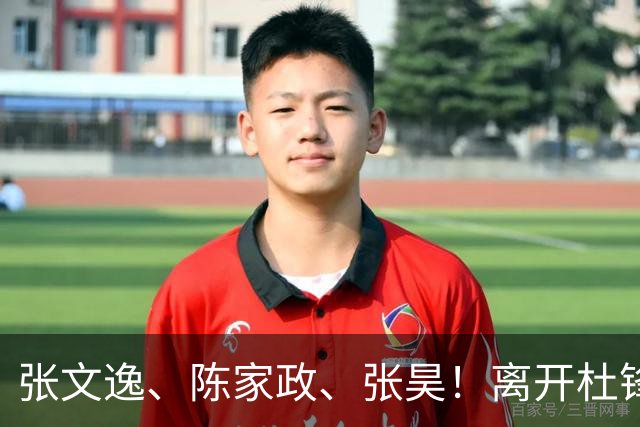 张文逸、陈家政、张昊！离开杜锋不会打球了，也没有上场时间了