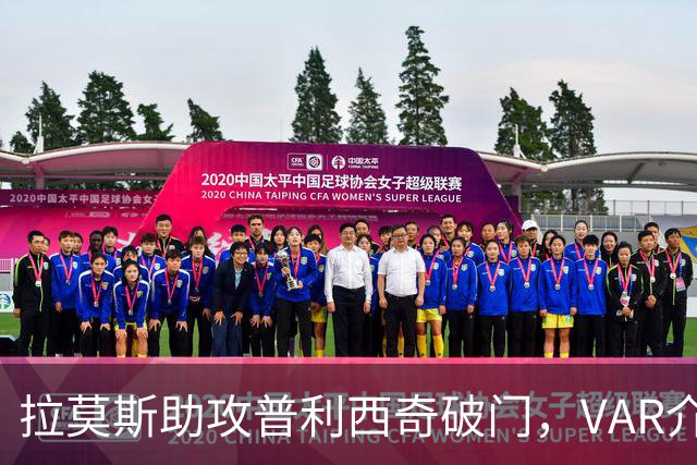 拉莫斯助攻普利西奇破门，VAR介入判罚越位在先，进球无效