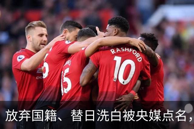 放弃国籍、替日洗白被央媒点名，七年过去了，赵立新下场大快人心