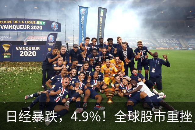 日经暴跌，4.9%！全球股市重挫，A，股尾盘却出现神秘资金
