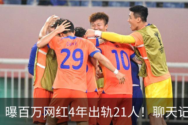 曝百万网红4年出轨21人！聊天记录辣眼，当事人男主想100万了事