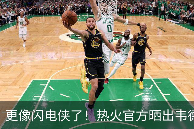 更像闪电侠了！热火官方晒出韦德雕像新照：头部已经翻新重做
