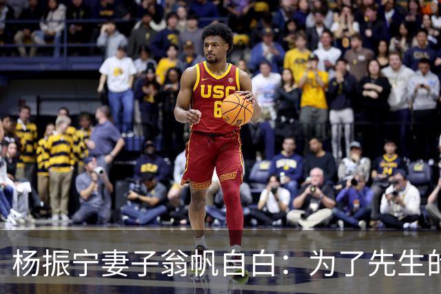 杨振宁妻子翁帆自白：为了先生的身体，我16年来都是早睡早起
