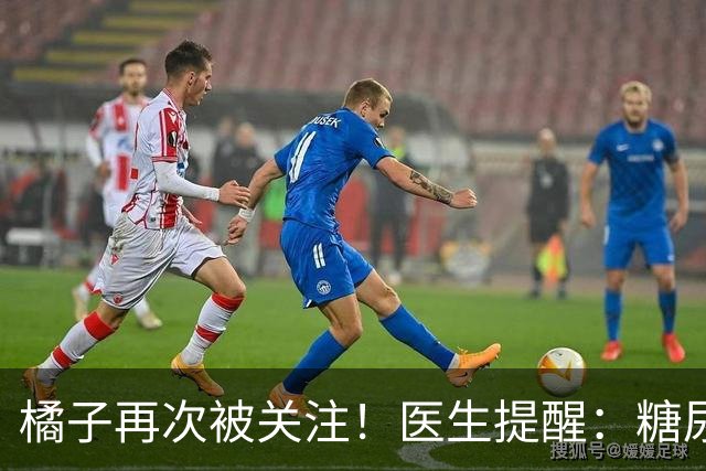 橘子再次被关注！医生提醒：糖尿病常吃橘子，很快或迎来5种改变