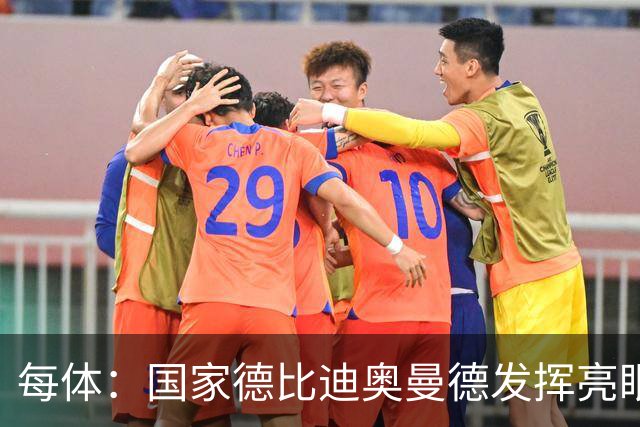 每体：国家德比迪奥曼德发挥亮眼，力压维尼修斯占首发先机