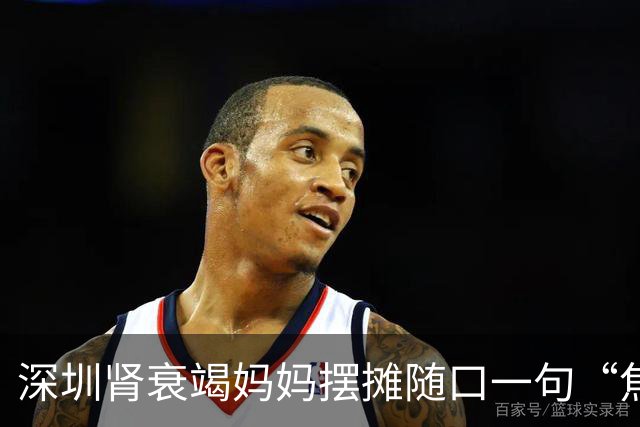 深圳肾衰竭妈妈摆摊随口一句“焦虑没有生意”被6岁儿子记在心上，自制“优惠券”招揽生意，当事人：很欣慰，希望孩子的善意能温暖更多人