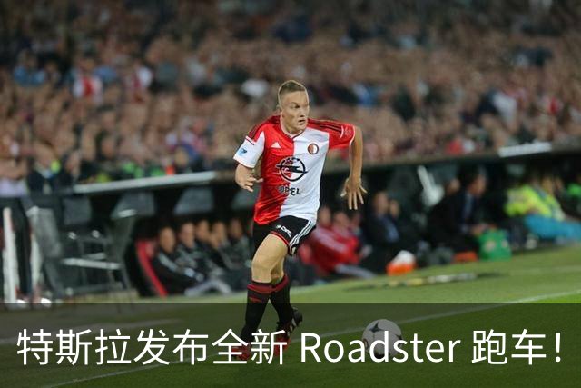 特斯拉发布全新 Roadster 跑车！真的能飞