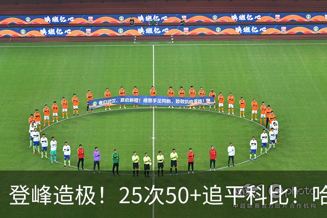 登峰造极！25次50+追平科比！哈登坐稳历史第三得分大神席位