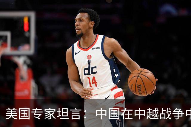 美国专家坦言：中国在中越战争中得到的东西，瞒过了全世界