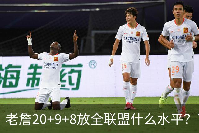 老詹20+9+8放全联盟什么水平？76人今年东部能走多远，评论区吵