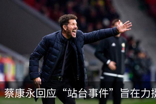 蔡康永回应“站台事件”旨在力挺同性恋，自称无后代，不怕身败名裂