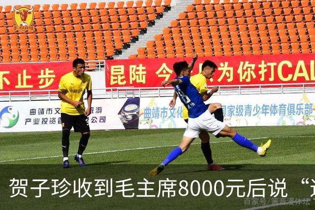 贺子珍收到毛主席8000元后说“退回去”，但最后退回去的，不是全部