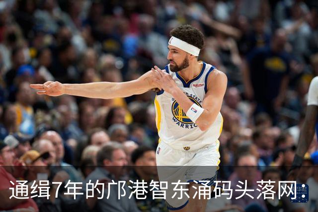 通缉7年的邝港智东涌码头落网：脸擦伤剧烈挣扎，身上揣着大量现金名表