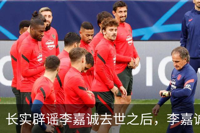 长实辟谣李嘉诚去世之后，李嘉诚两个儿子露面，去慈山寺祈福！