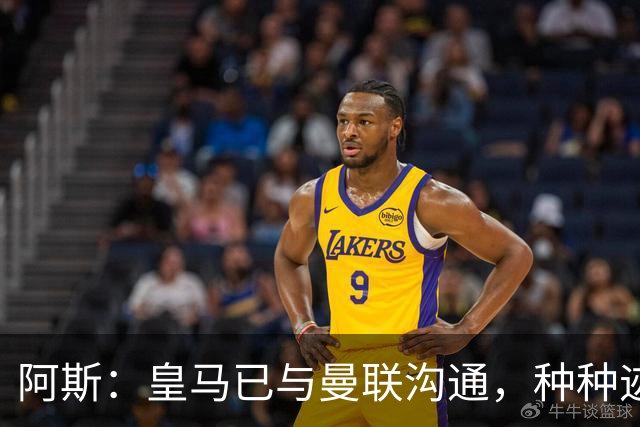 阿斯：皇马已与曼联沟通，种种迹象表明JJ·加布里埃尔将加盟皇马