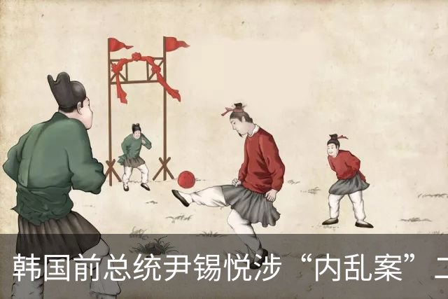 韩国前总统尹锡悦涉“内乱案”二审被求死刑