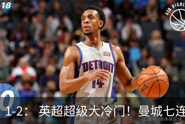 1-2： 英超超级大冷门！曼城七连胜惨遭终结，不败金身彻底告破了