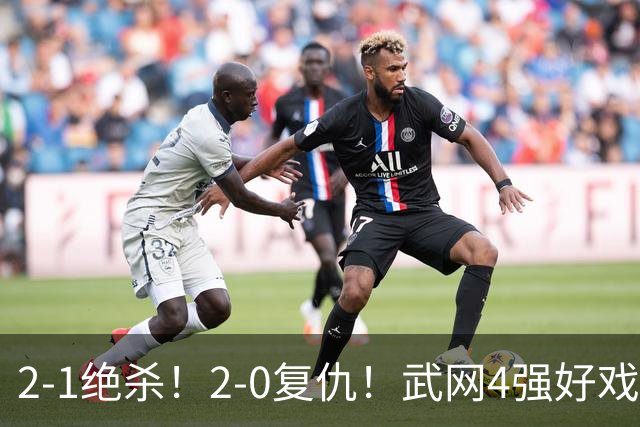 2-1绝杀！2-0复仇！武网4强好戏来了：斯瓦泰克vs克星会师争冠？