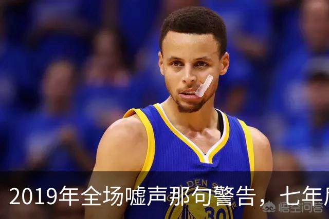 2019年全场嘘声那句警告，七年后泽连斯基对着镜头说了“是的”
