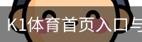 K1体育